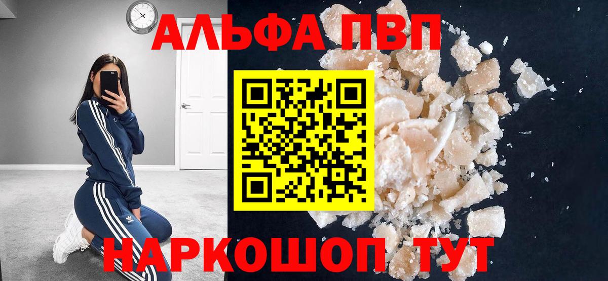 Альфа ПВП VHQ  APVP Crystall  Alpha PVP крисы CK  Узловая  Вход с VPN 