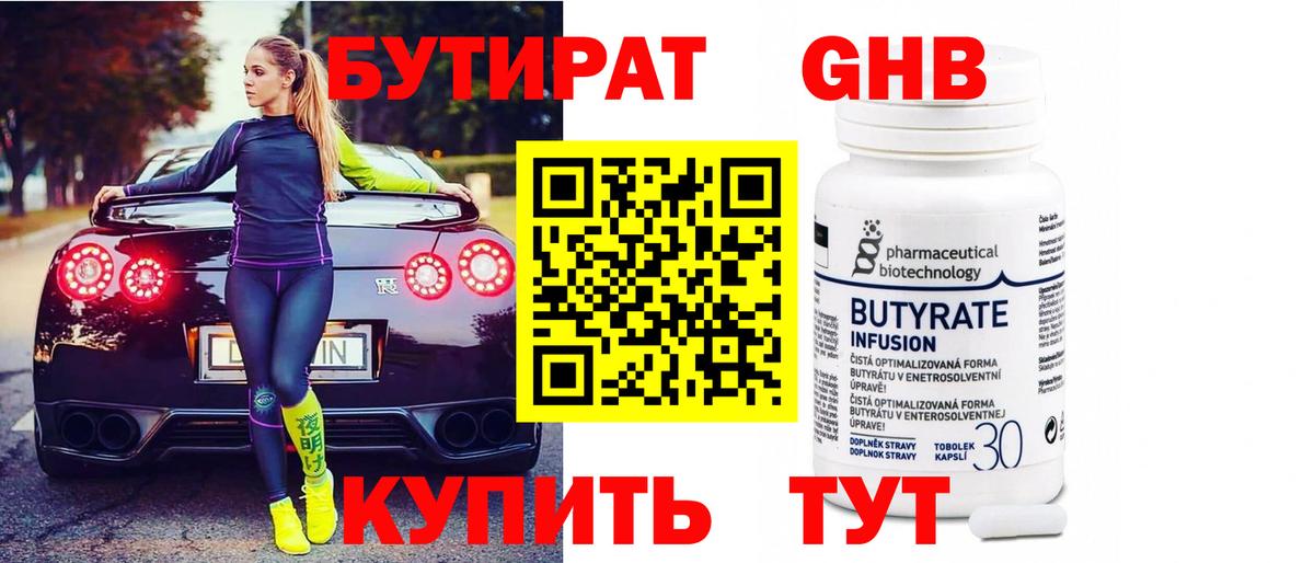 БУТИРАТ 1.4BDO Узловая