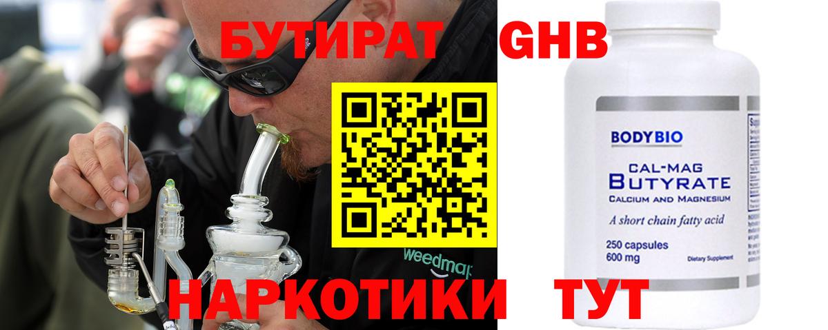 Узловая  БУТИРАТ  Вход с VPN  Бутират буратино 