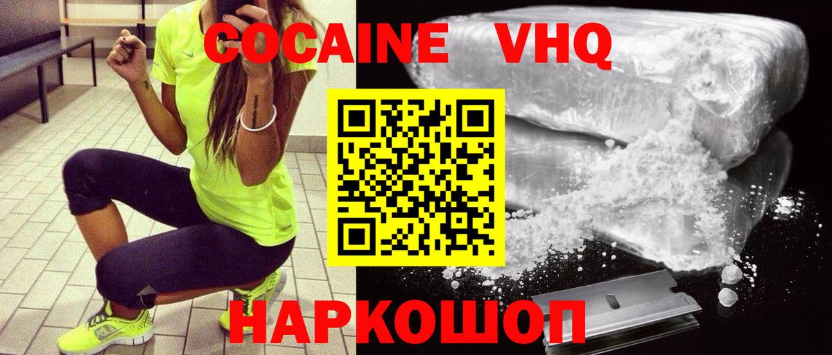 Узловая  Cocaine VHQ  Кокаин  Cocaine 97%  Вход с VPN 