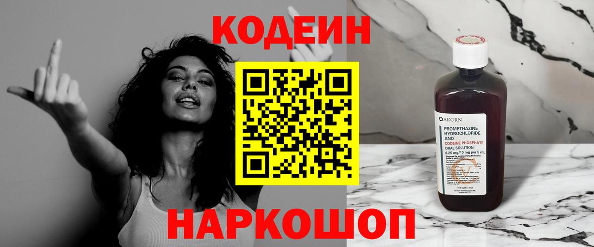 Codein Purple Drank  Вход с VPN  Узловая  Кодеин Purple Drank 