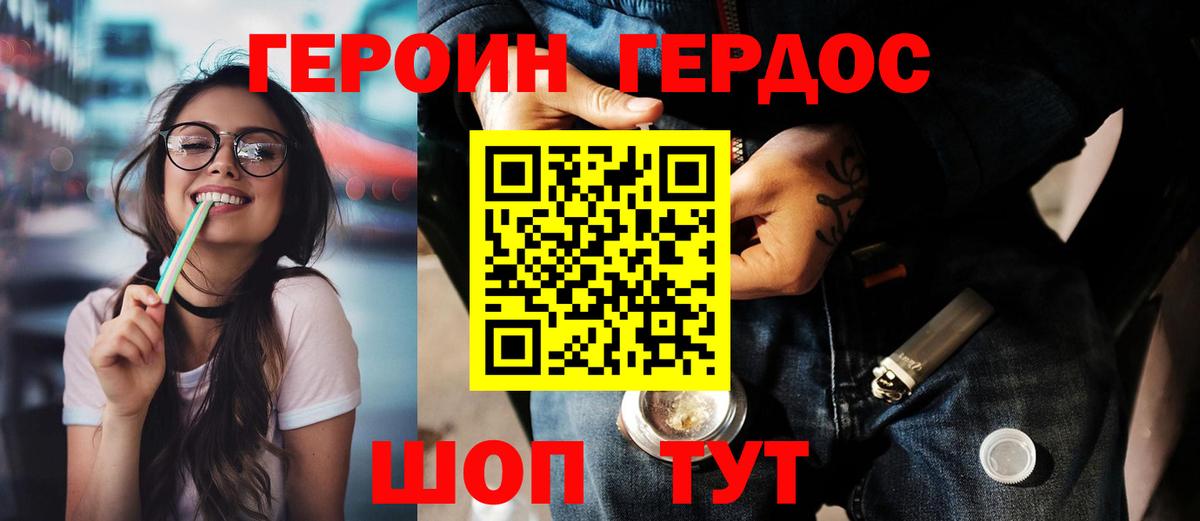 ГЕРОИН VHQ Узловая