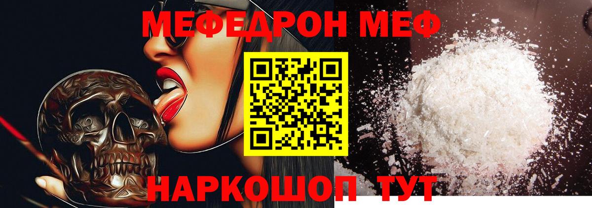МЕФ кристаллы Узловая
