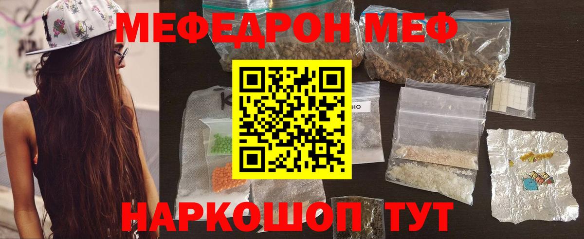 МЯУ-МЯУ  Вход с VPN  Мефедрон VHQ  Мефедрон  Узловая  МЕФ mephedrone 